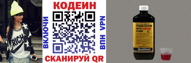 Codein напиток Lean (лин)  Приволжский 